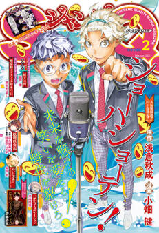 ジャンプSQ. 2022年2月号