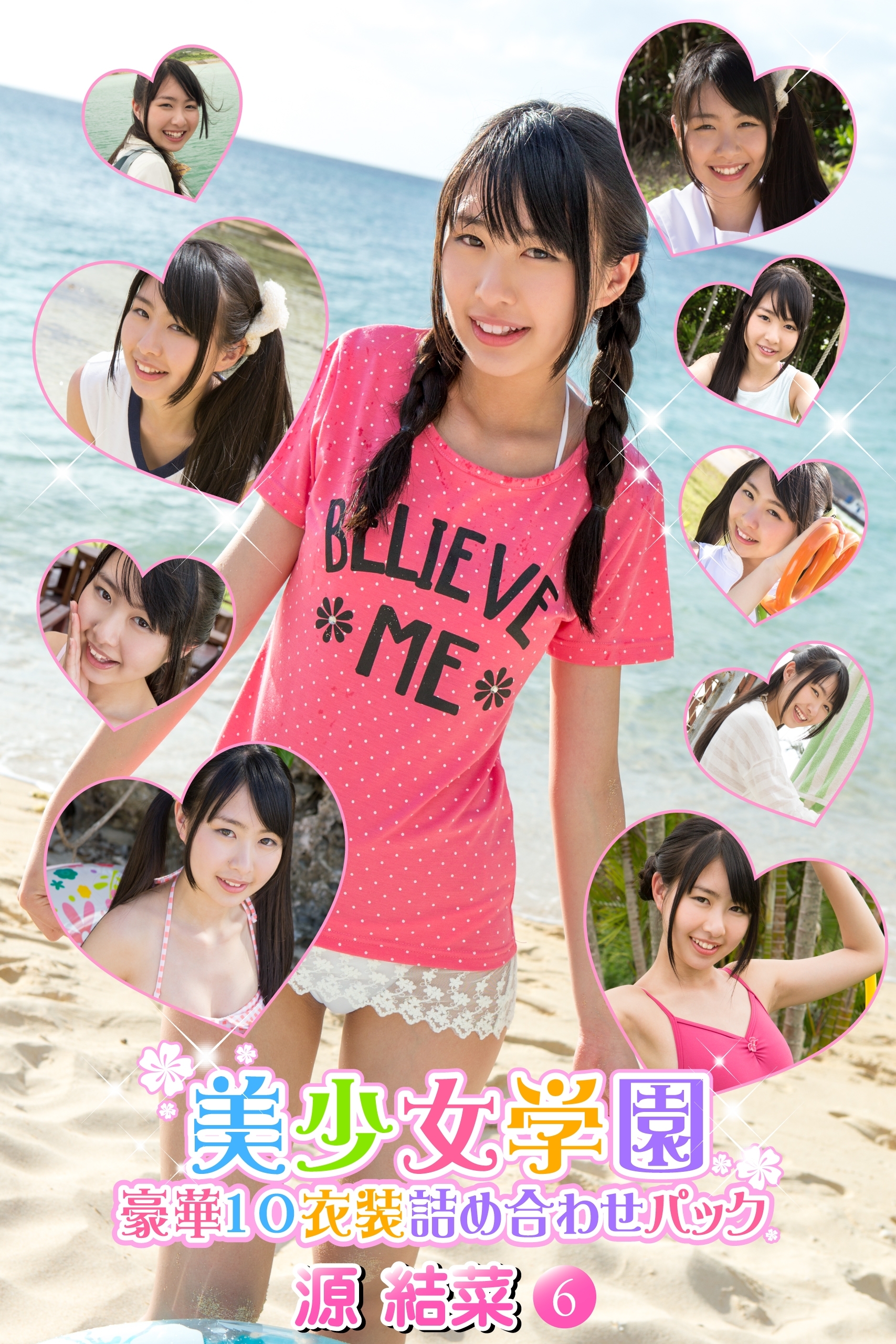 豪華10衣装詰め合わせパック　源結菜　Part.6