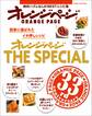 オレンジページ THE SPECIAL