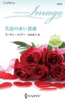 失恋の赤い薔薇