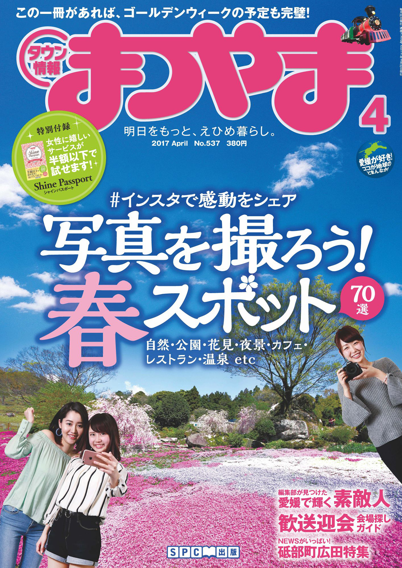 タウン情報まつやま2017年4月号