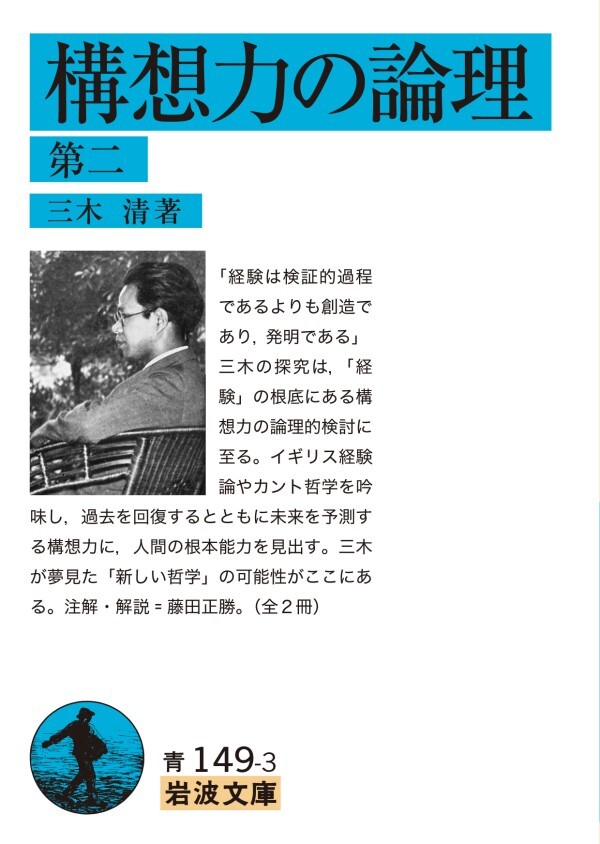 構想力の論理 第二