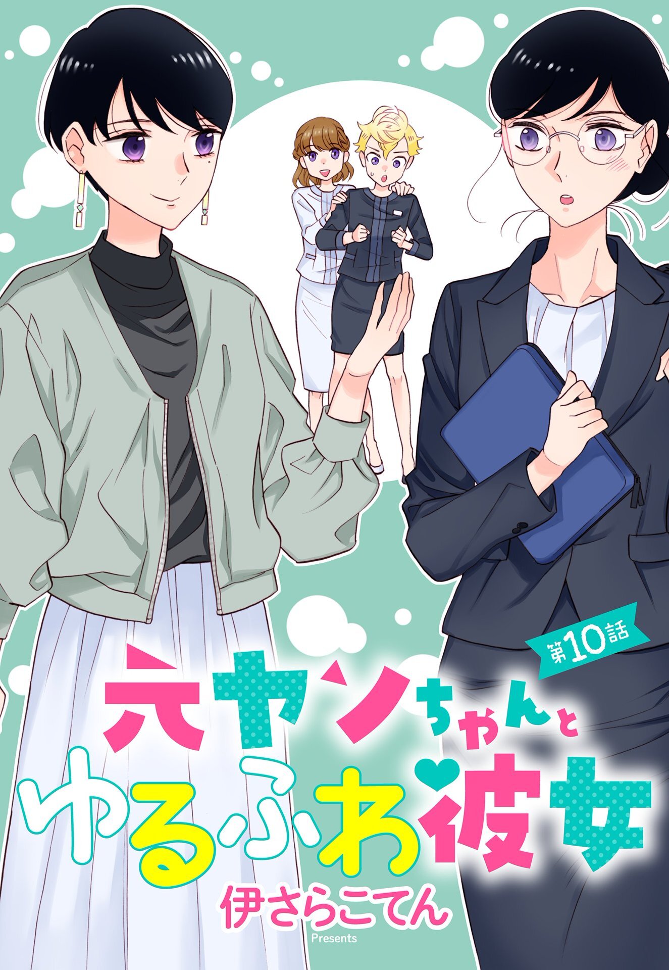 元ヤンちゃんとゆるふわ彼女 【単話売】