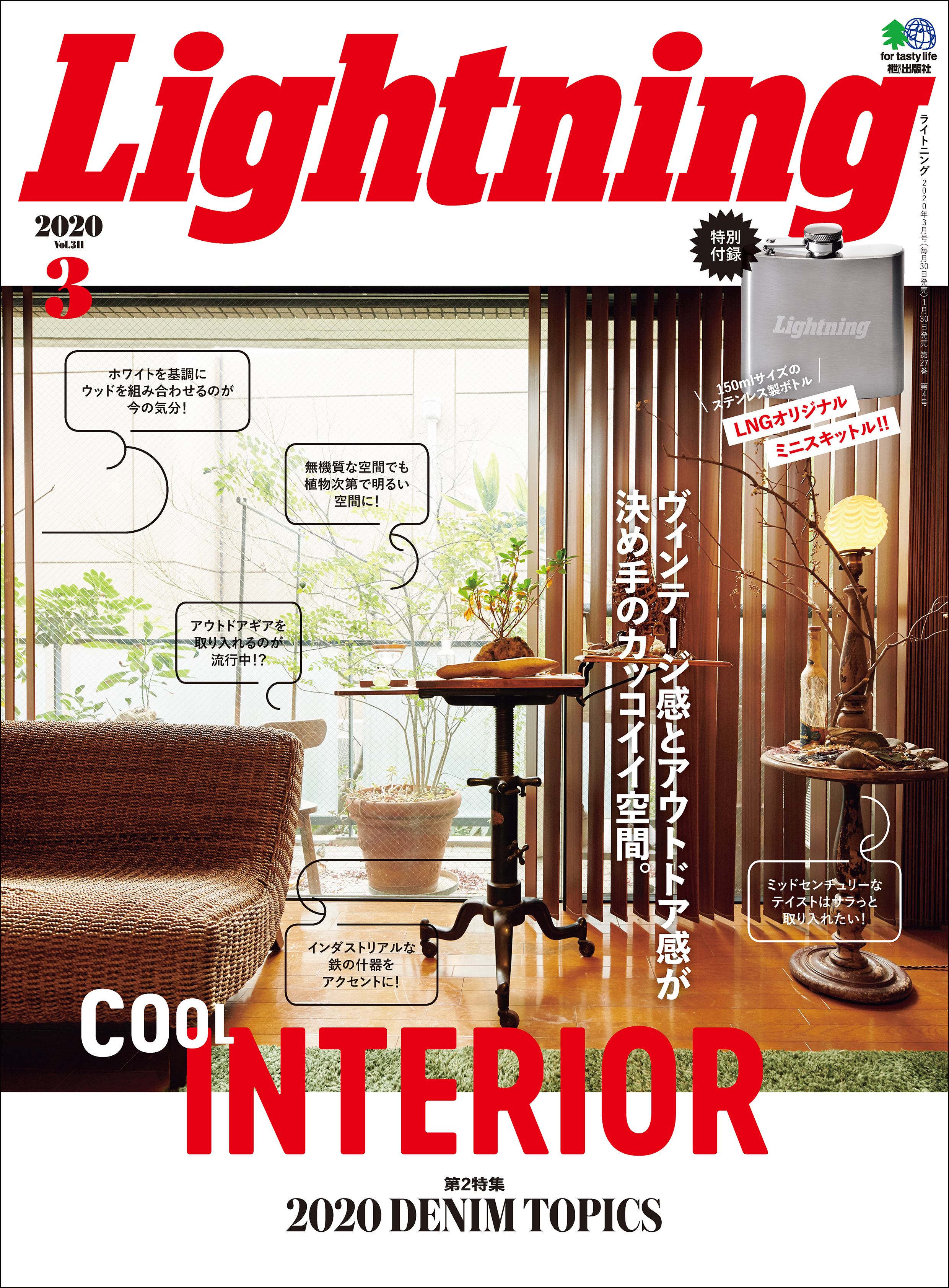 Lightning 2020年3月号 Vol.311