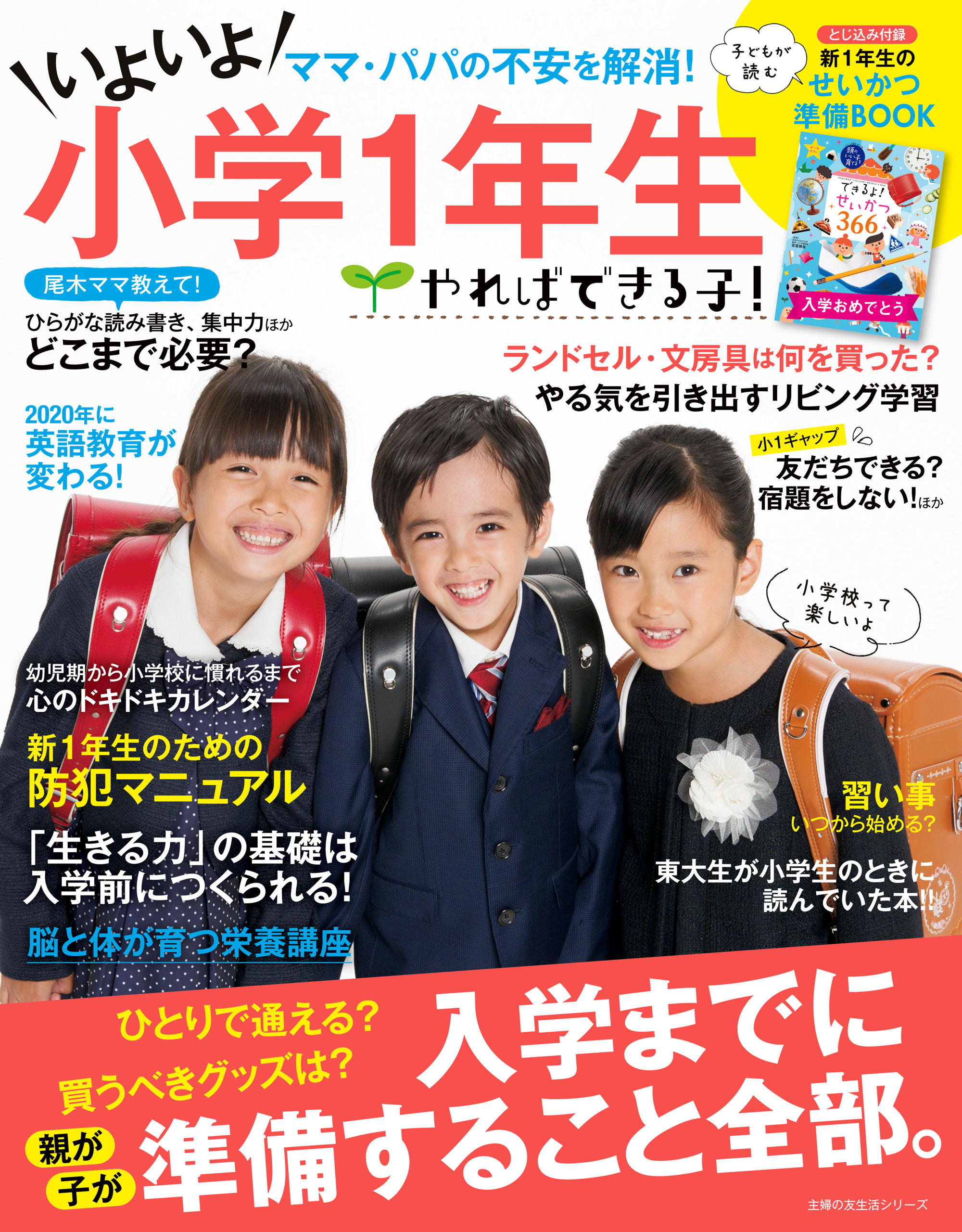 やればできる子！いよいよ小学１年生