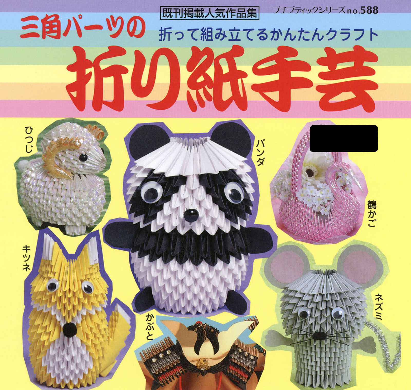 三角パーツの折り紙手芸