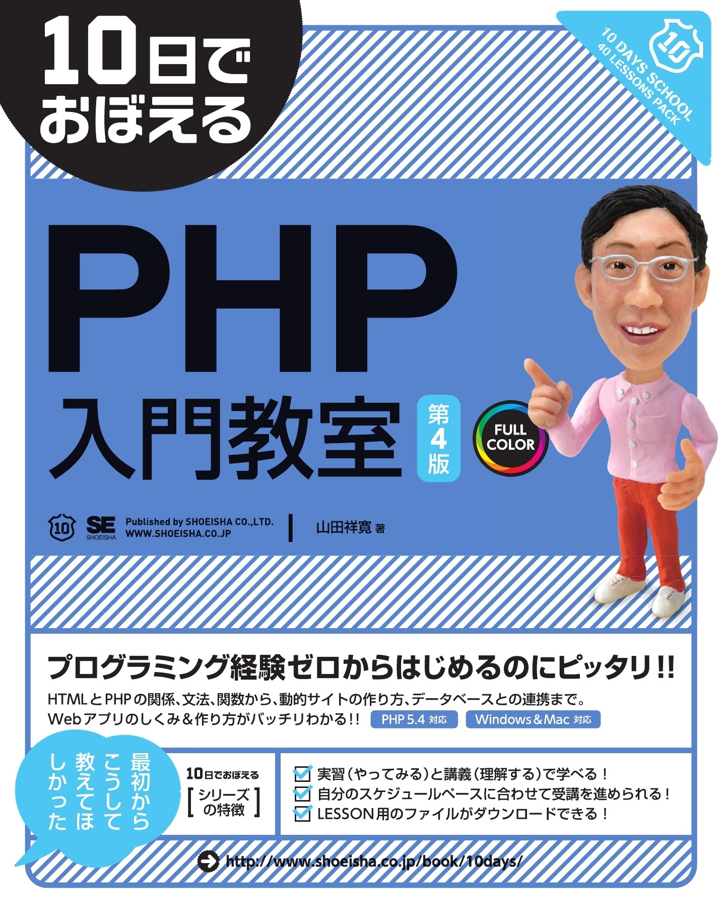 10日でおぼえるPHP入門教室 第4版