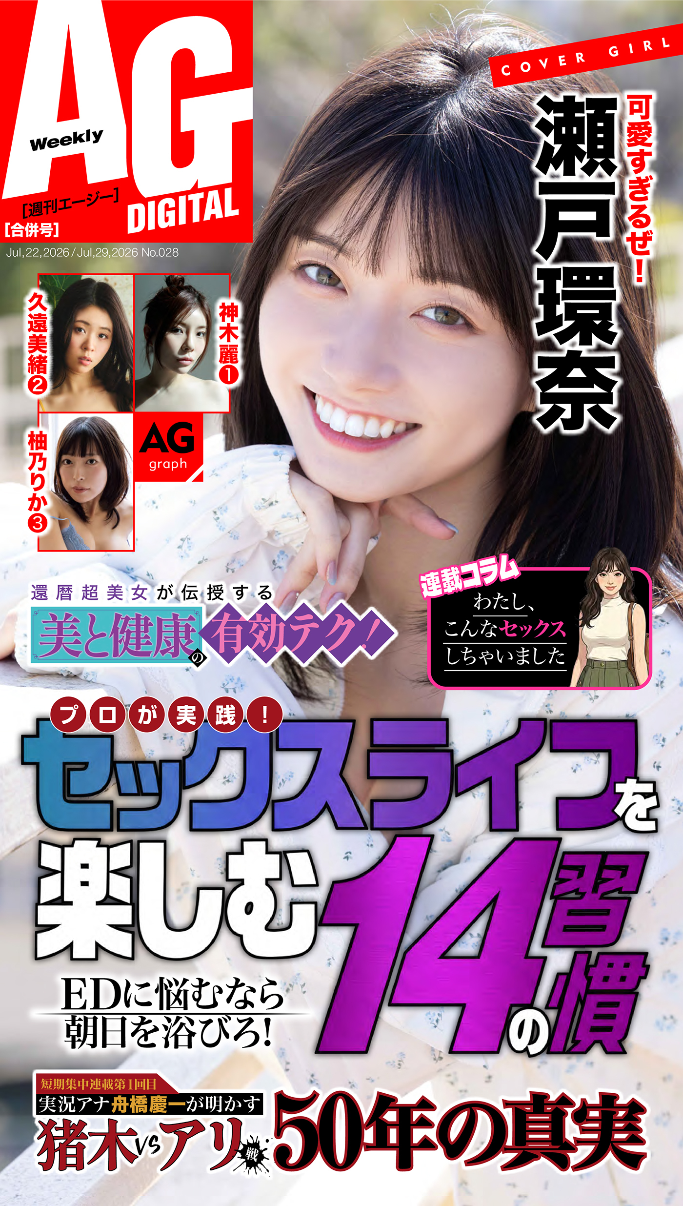 週刊AG