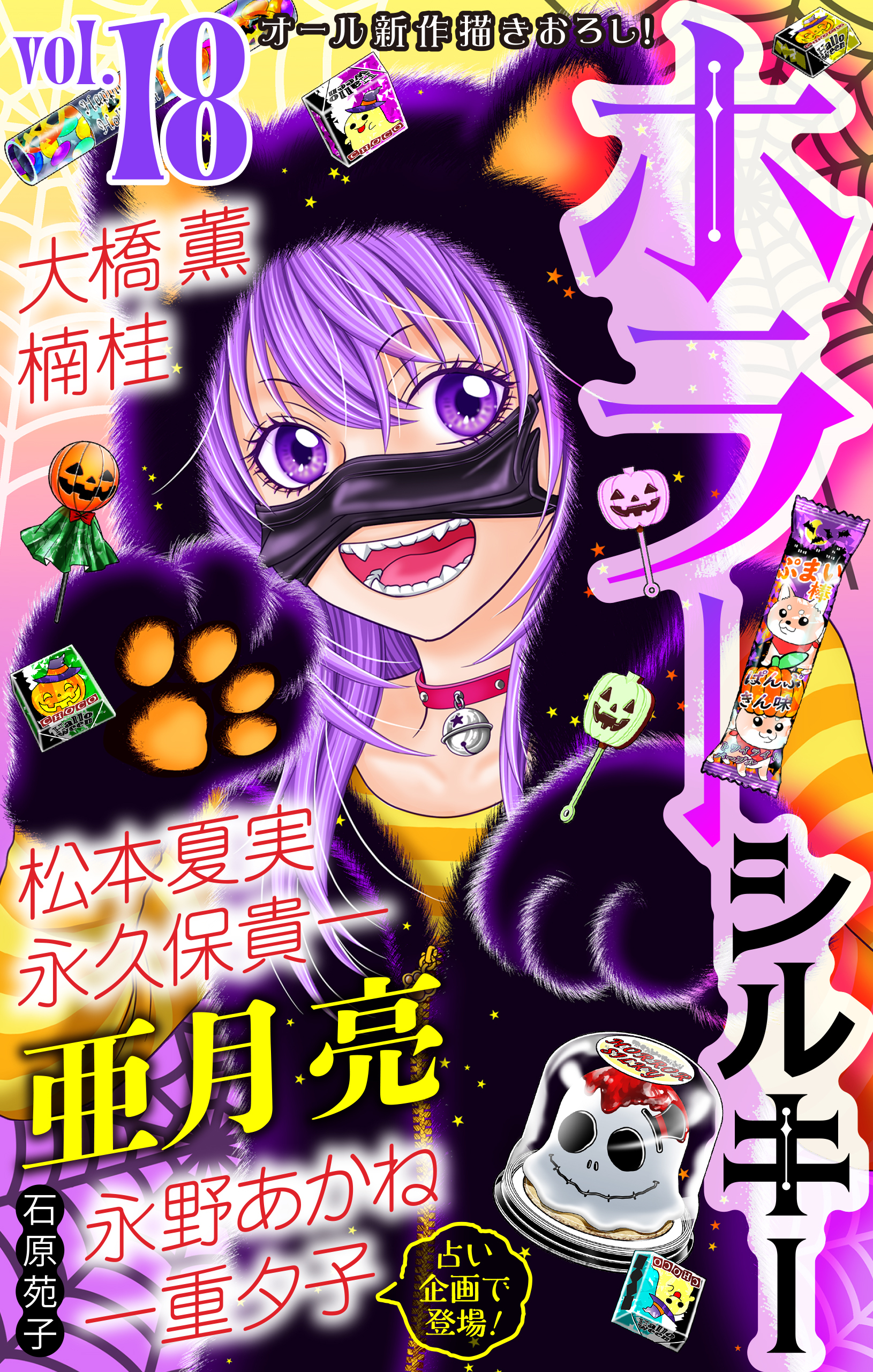 ホラー シルキー　Vol.18