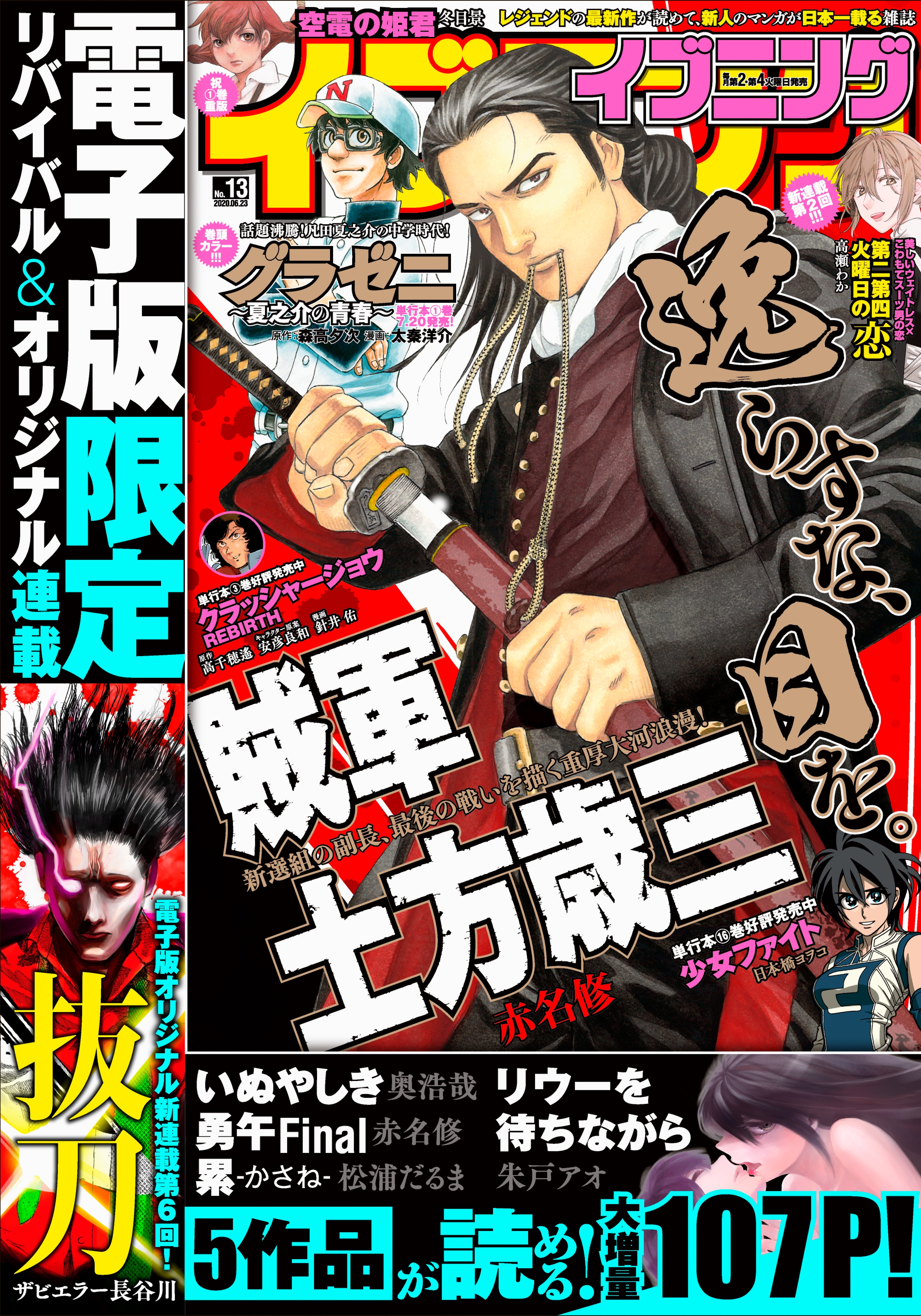 イブニング　2020年13号 [2020年6月9日発売]