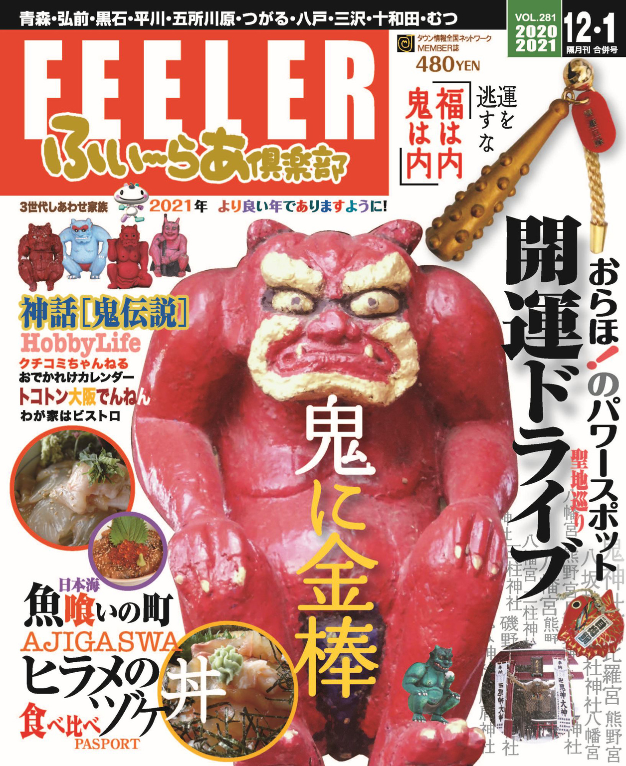 ふい～らあ倶楽部 2020年12・1月号