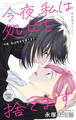 Love Silky 今夜、私は処女を捨てます story26