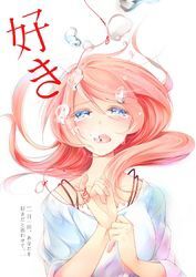 一日一回、あなたを好きだと思わせて。