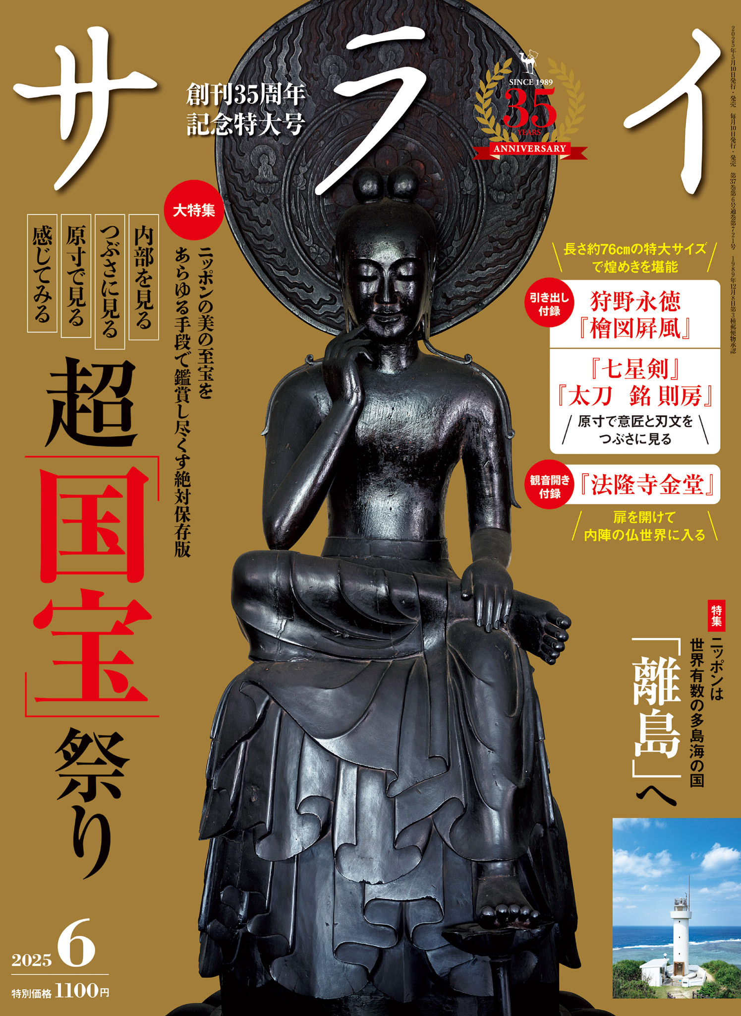 サライ 2025年6月号