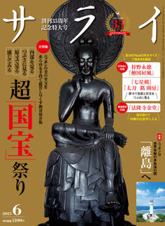 サライ 2025年6月号