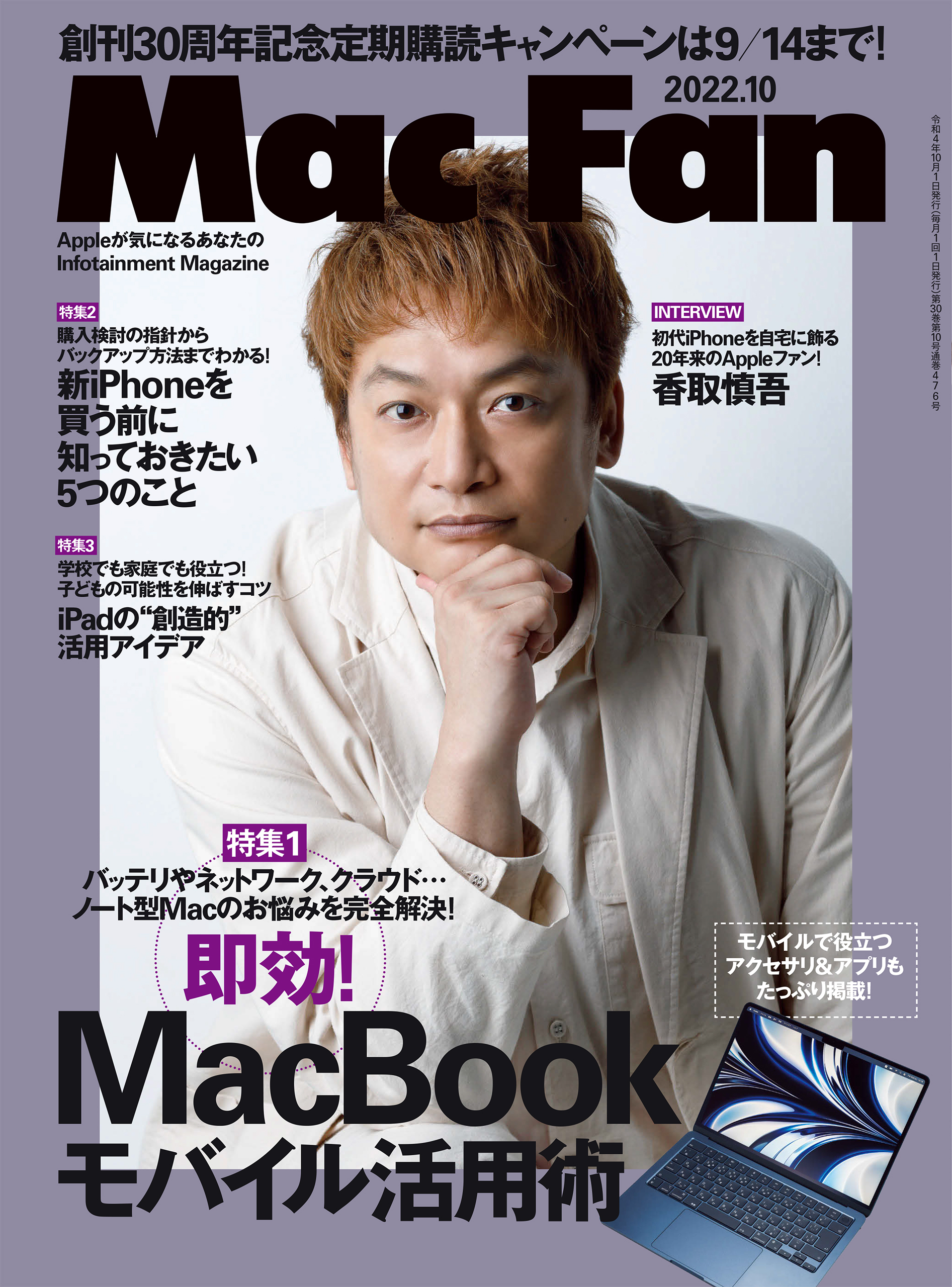 Mac Fan 2022年10月号