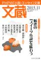 文蔵 2015.11