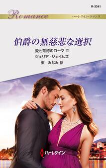 愛と背徳のローマ