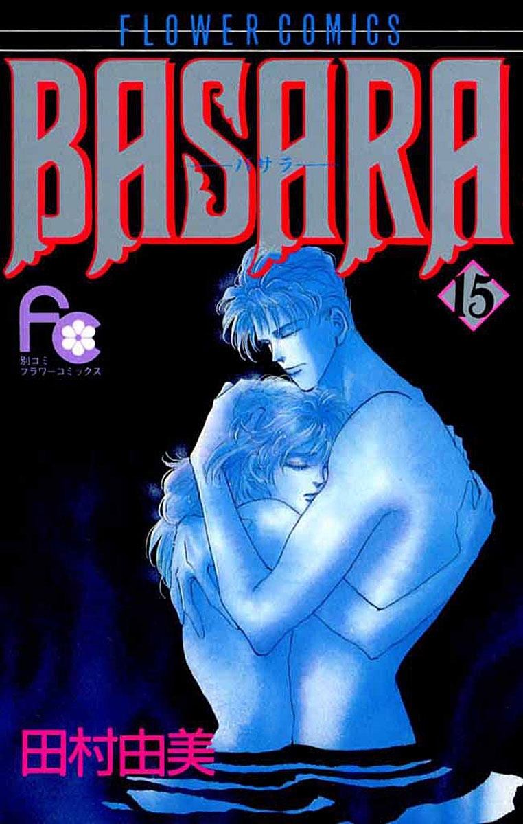 ＢＡＳＡＲＡ　15