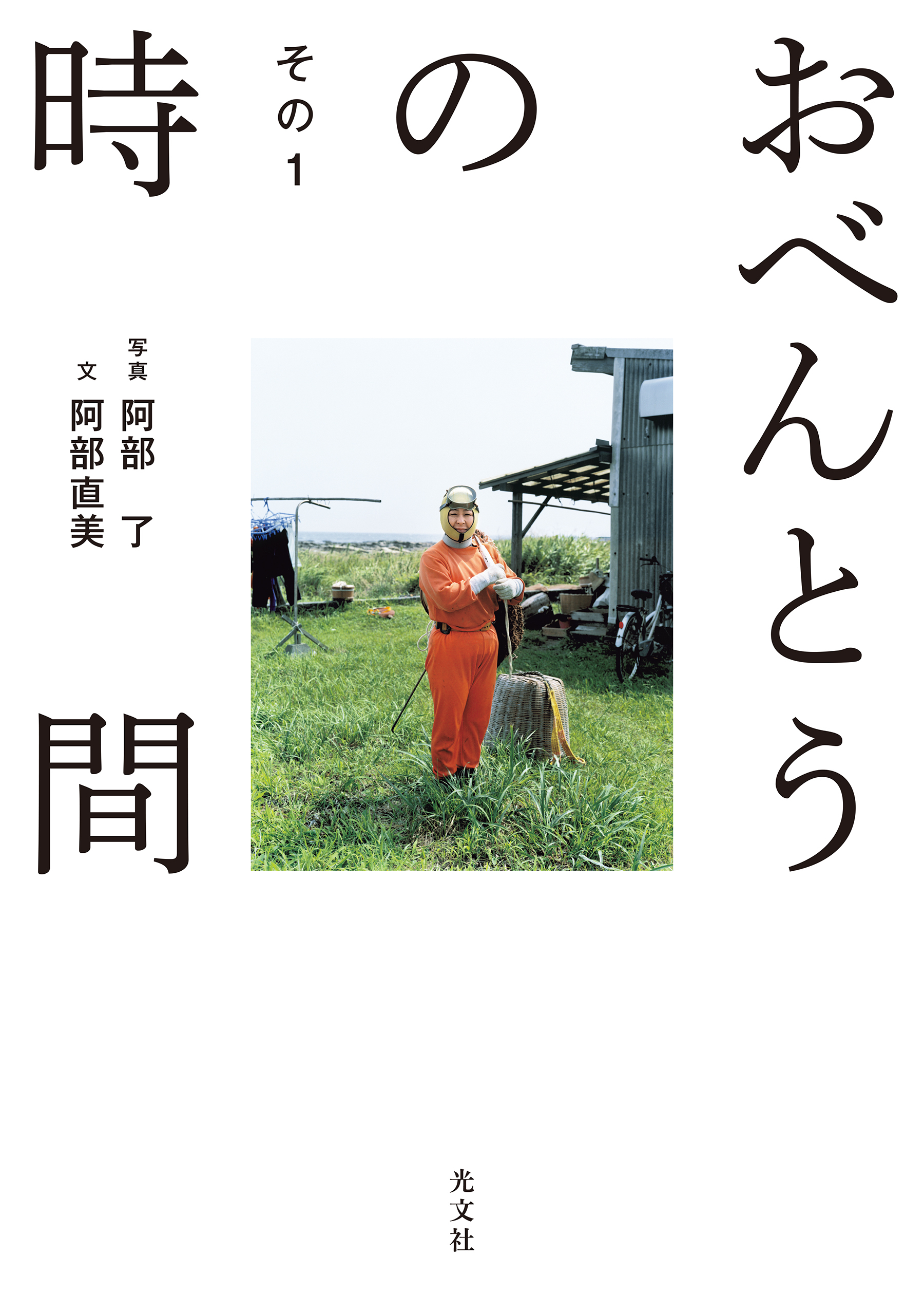 おべんとうの時間　その１