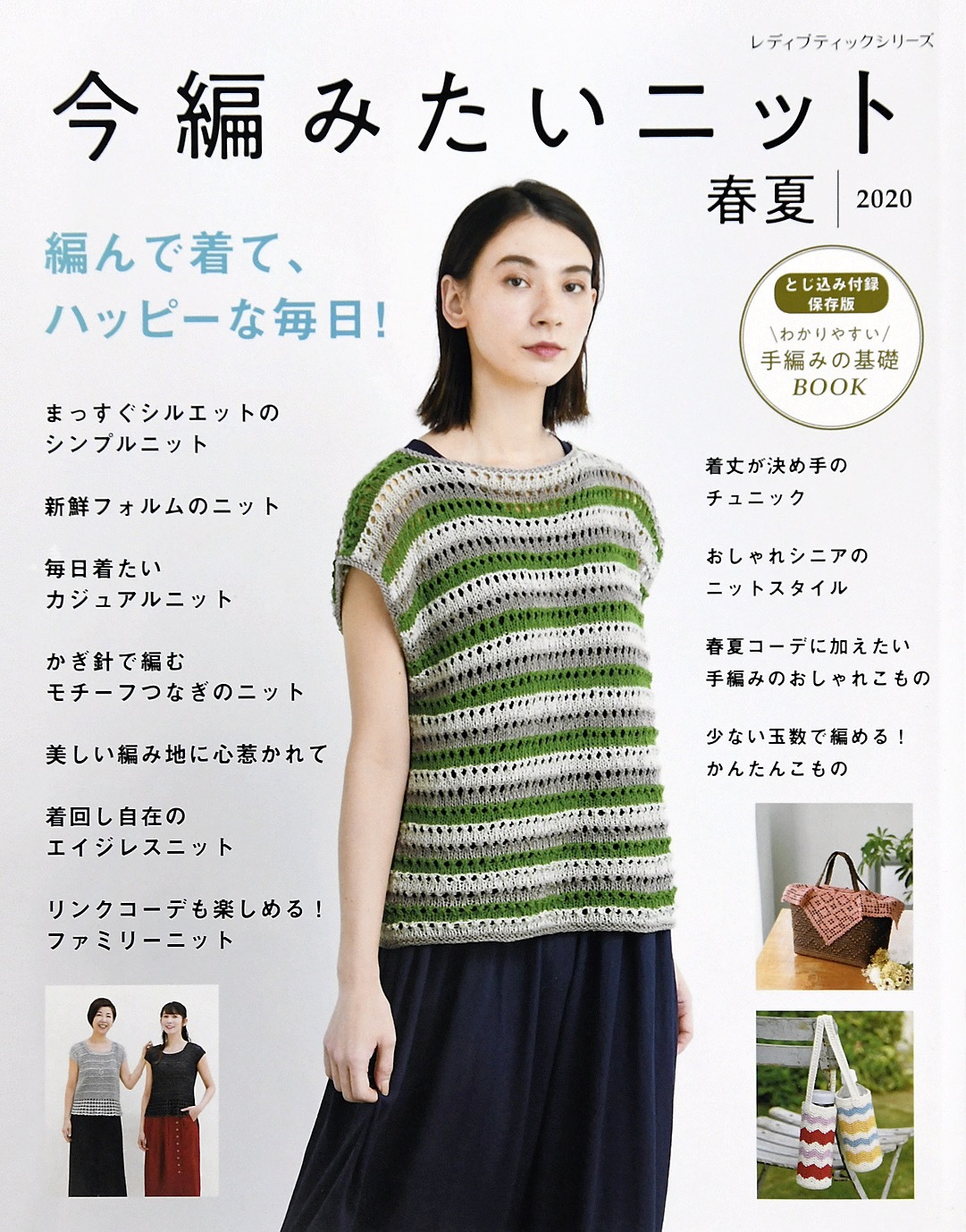 今編みたいニット春夏2020