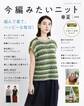 今編みたいニット春夏2020