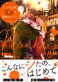 ノンケ上司、30日の開発メソッド(7)【単行本版】【電子限定】
