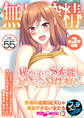 無上の搾精vol.55 ~秘められたS本能&暴かれたM性癖!!普通の退屈SEXじゃ満足デキない女たち~【フェチコレ!シリーズ】