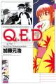 Q.E.D.―証明終了―(28)