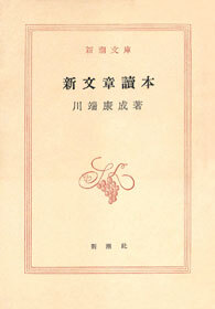 新文章読本