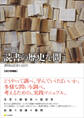 読書の歴史を問う