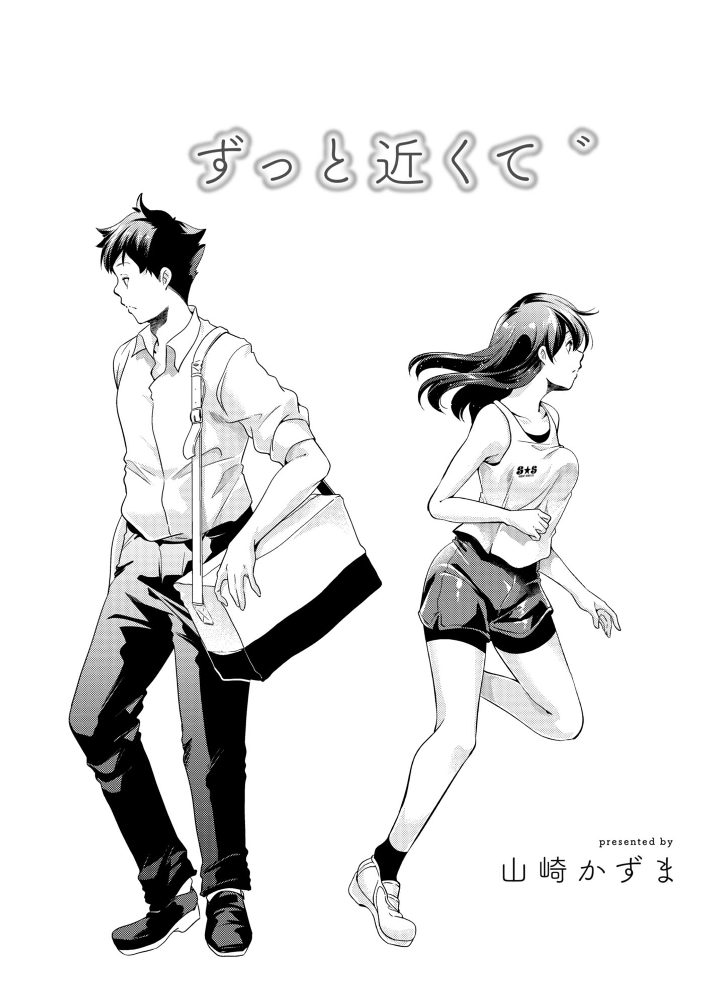 ずっと近くて ゛