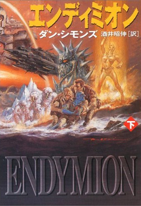 エンディミオン