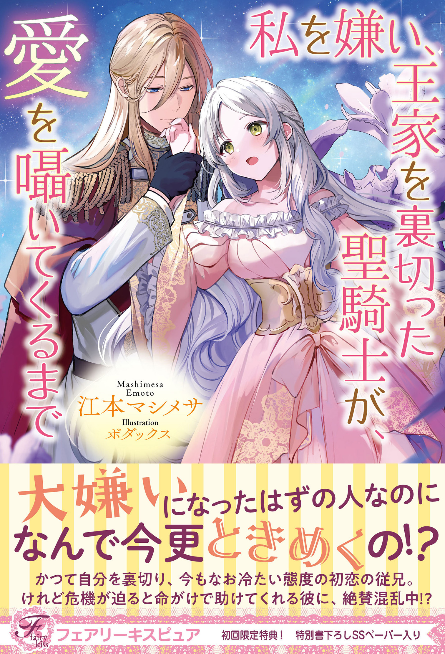 私を嫌い、王家を裏切った聖騎士が、愛を囁いてくるまで