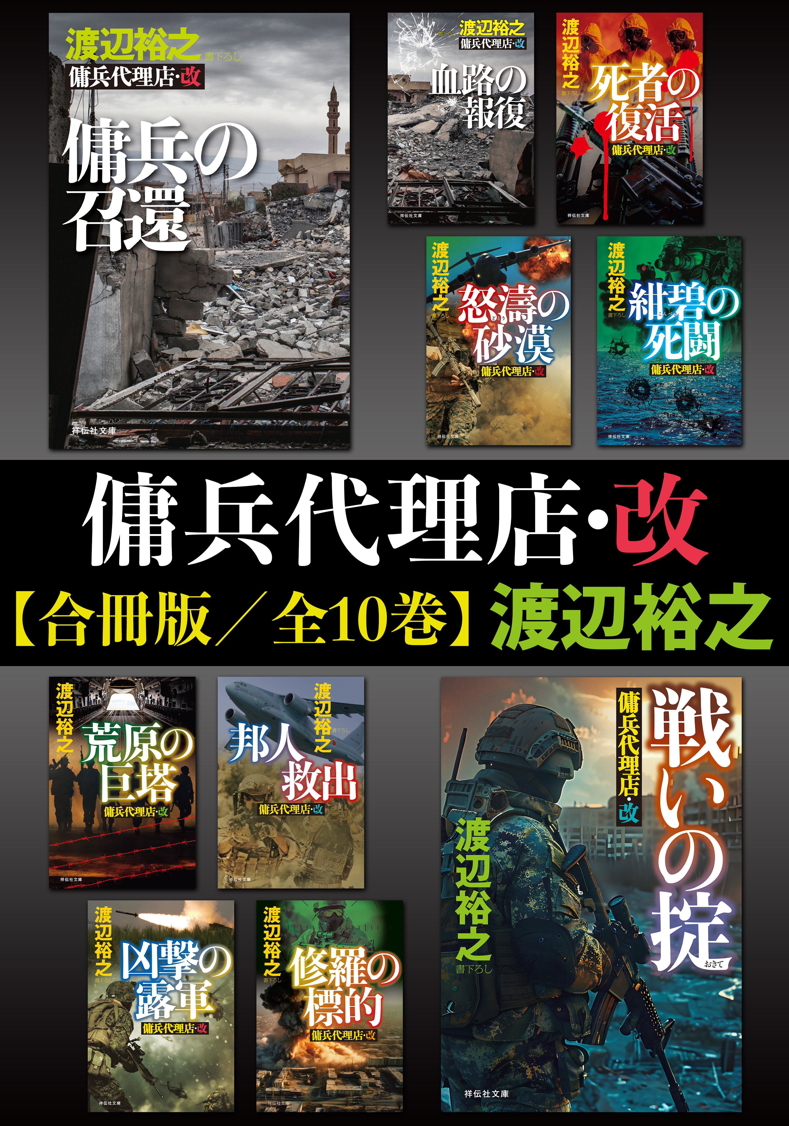 傭兵代理店【合冊版】