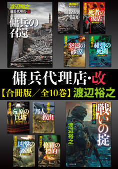 傭兵代理店【合冊版】
