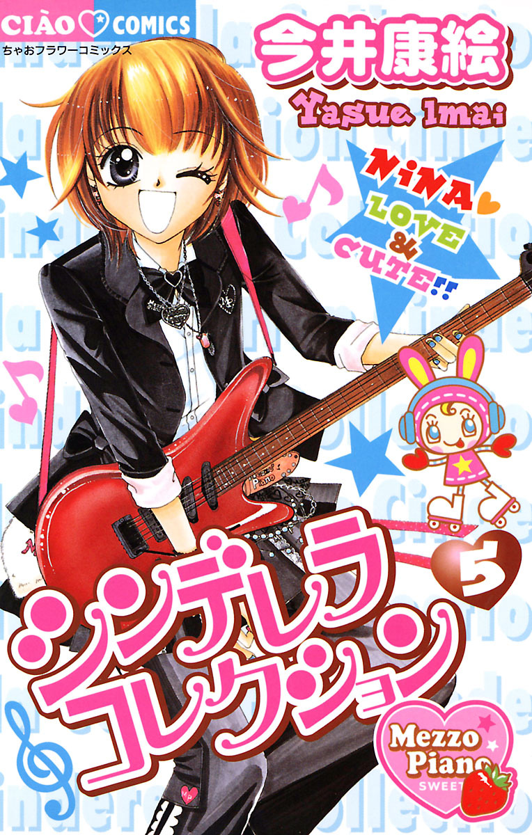 シンデレラコレクション 5