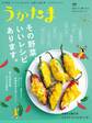季刊うかたま79号(2025年夏)