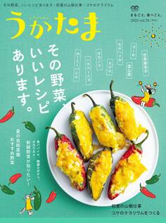 季刊うかたま79号(2025年夏)