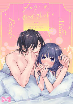 【ラブコフレ】メロウ・ボーイ・フレンド act.5