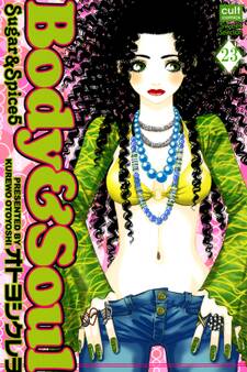 Sugar&Spice【分冊版】 23