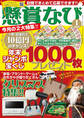 懸賞なび 2026年1月号