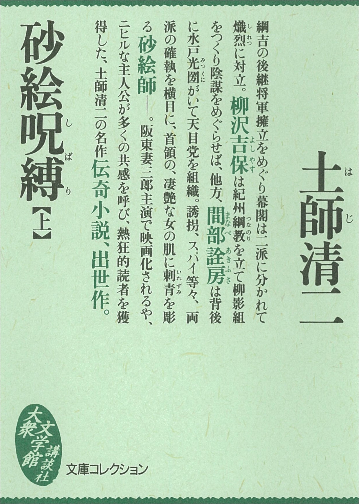 砂絵呪縛（上）