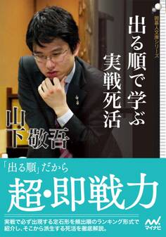 出る順で学ぶ 実戦死活