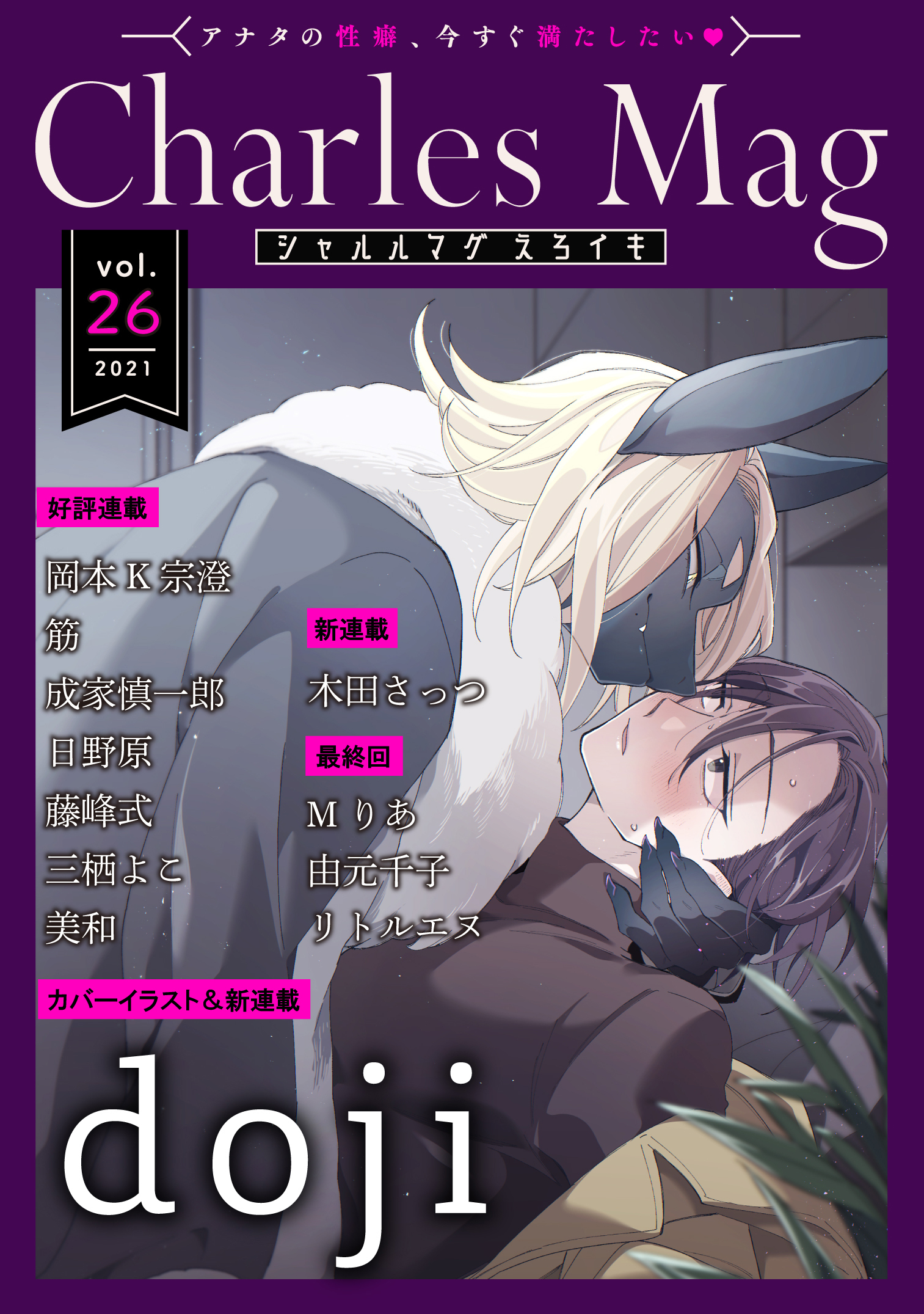 Charles Mag -えろイキ- vol.26(23)