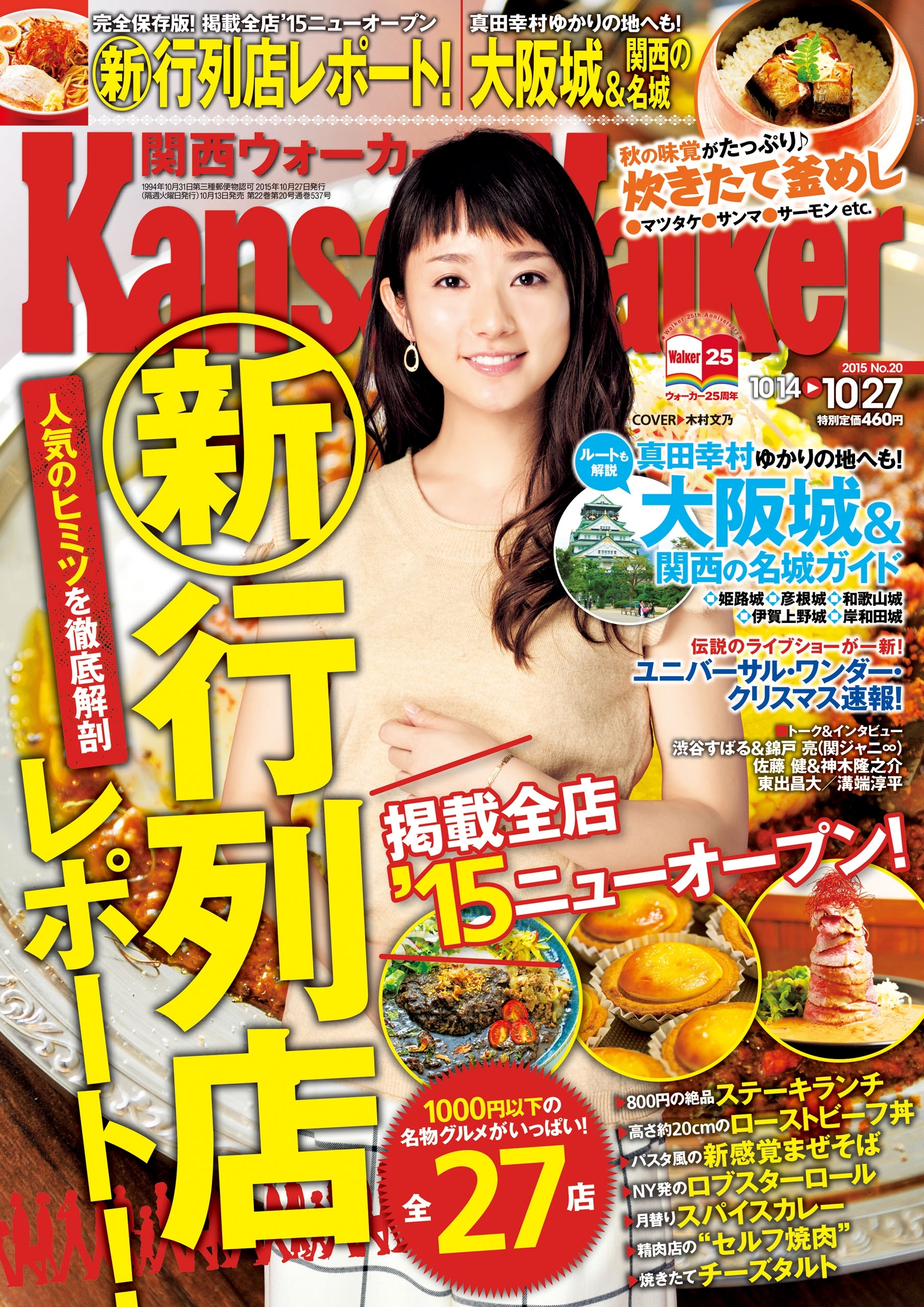 KansaiWalker関西ウォーカー　2015 No.20