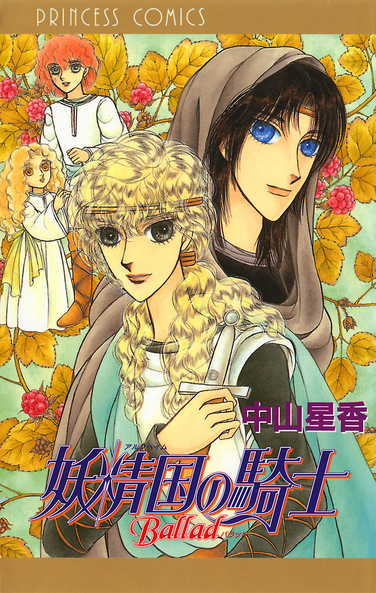 【期間限定　試し読み増量版】妖精国の騎士Ballad