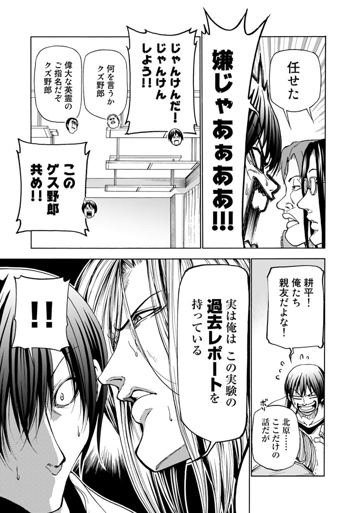 36話無料 ぐらんぶるの全エピソード一覧 全126話 井上堅二 吉岡公威 無料連載 人気マンガを毎日無料で配信中 無料 試し読みならamebaマンガ 旧 読書のお時間です