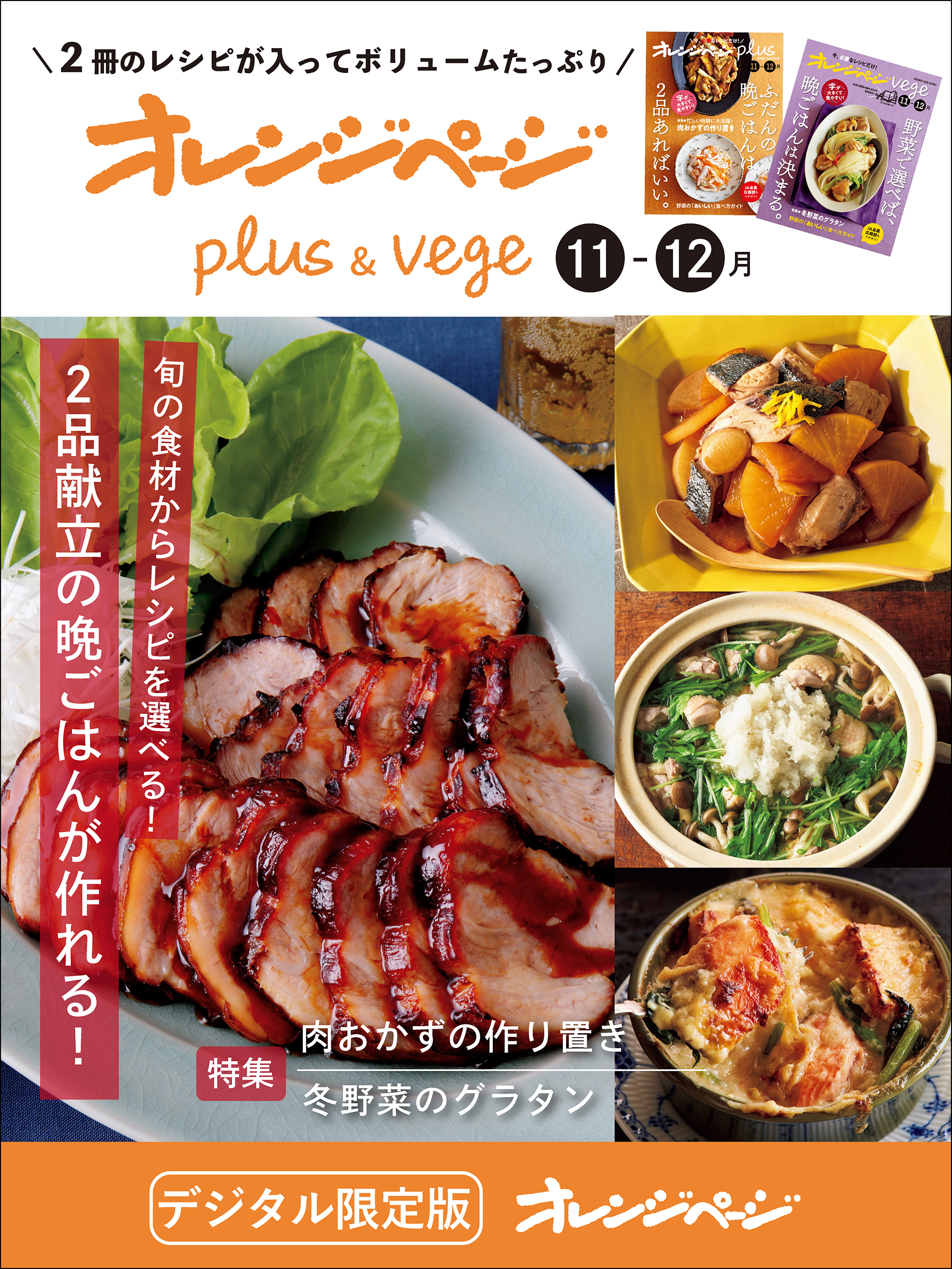 オレンジページplus & vege