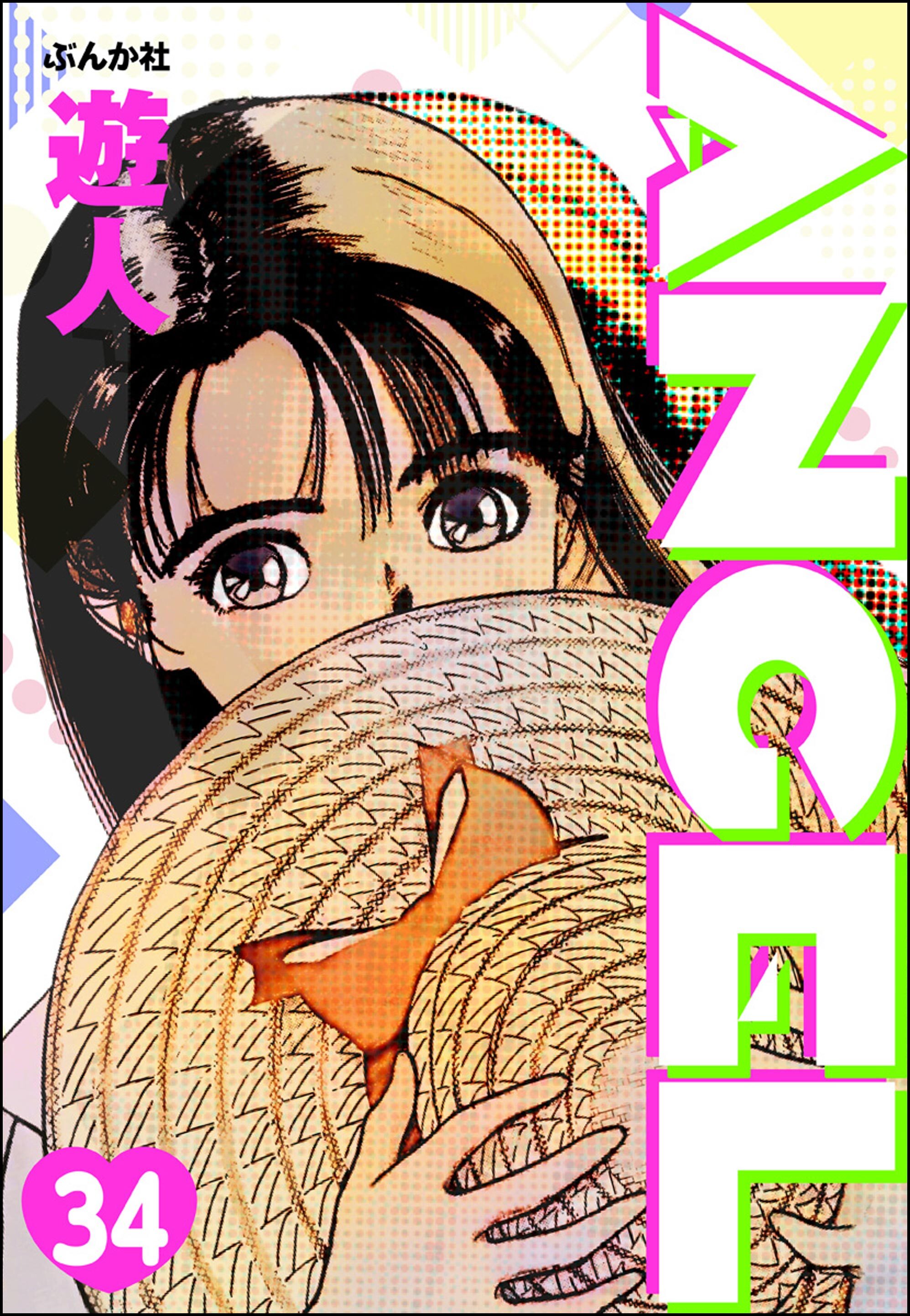 ANGEL（分冊版）　【第34話】